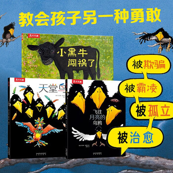 乐乐趣儿童绘本3-6岁宝宝情绪性格心理情商成长培养幼儿园课外读物童书 【3册】儿童反霸凌绘本