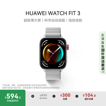 华为 HUAWEI WATCH FIT 3 15% 智能手表 苍穹灰 轻薄大屏运动减脂 男女情侣手表