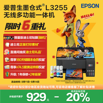 爱普生 L3255 墨仓式 彩色喷墨一体机 黑色