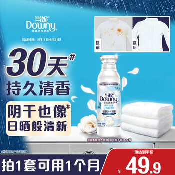 当妮香氛洗衣原液800g持久留香30天阳光栀子花去渍去汗味洗衣液