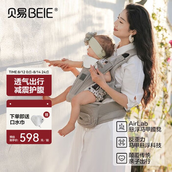 贝易BEIE婴儿腰凳背带四季出行前后两用二合一AirLab腰凳2025新款