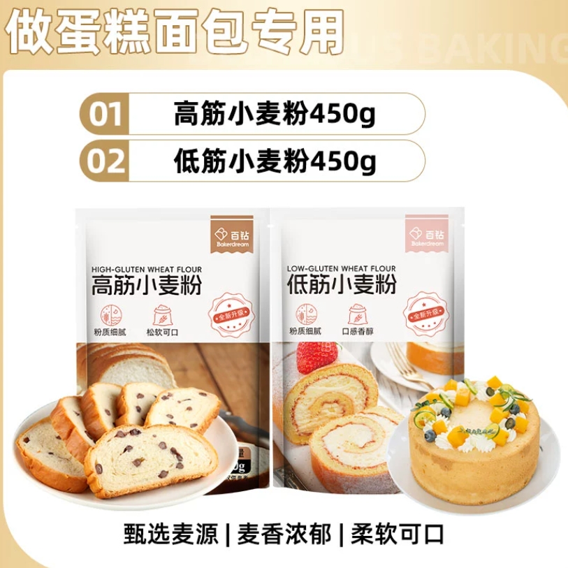 【送酵母粉】百钻高筋面粉450g+低筋面粉450g 10.47元