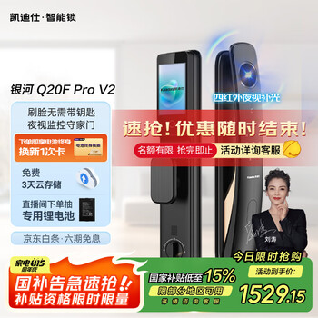 国家补贴：凯迪仕 Q20F Pro 智能门锁可视猫眼密码锁指纹锁 人脸识别智能锁