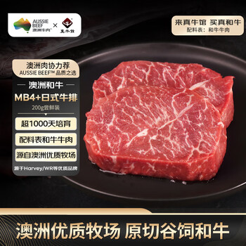 真牛馆 zenew 澳洲和牛MB45-MB89原切日式小牛排200g 谷饲牛肉 生鲜