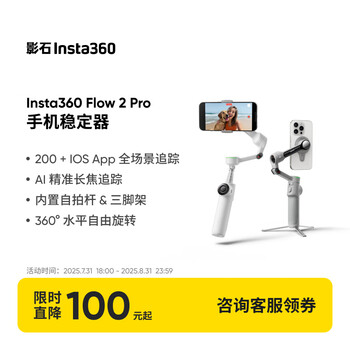 影石（Insta360）Flow 2 Pro 手机稳定器手持云台AI跟拍三轴增稳vlog手势跟拍（遐想灰 标准套装）
