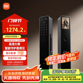 小米 Xiaomi XMZNMST05YD 智能门锁 M20 大屏猫眼版 黑色