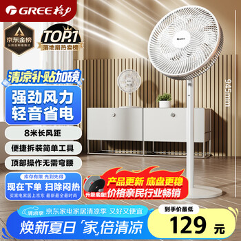 格力 GREE FS-3015h7 落地扇 白色