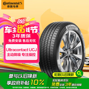 马牌 UCJ 汽车轮胎 185/65R15 88H