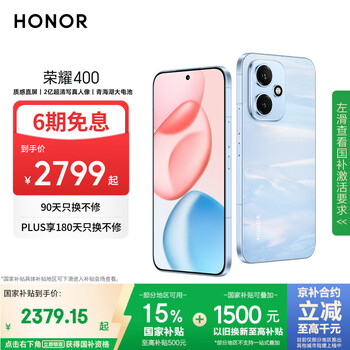 荣耀 HONOR 400手机 12GB+512GB 海风蓝 第四代骁龙7