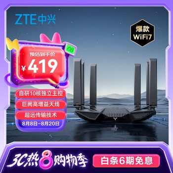 中兴 问天BE6800Pro+ 全向穿墙王Wi-Fi7家用路由器 双频聚合游戏加速巨阙天线 满血2.5G网口