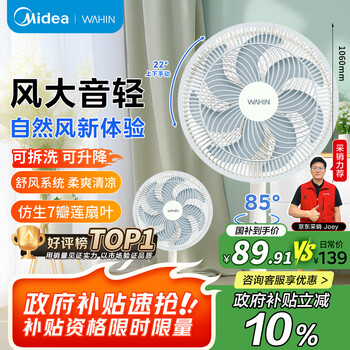 华凌 美的7叶轻音立式电风扇落地扇大风量家用节能柔风宿舍桌面扇WH-FSA30S1