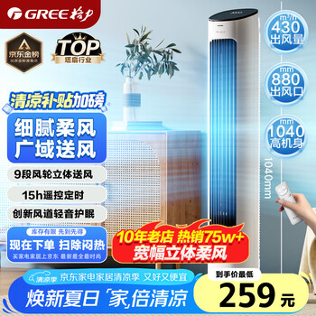 格力 GREE FL-08X61Bg 塔扇 黑白