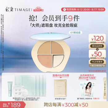 彩棠 TIMAGE 三色遮瑕膏01 赠品4套面膜+妆前乳