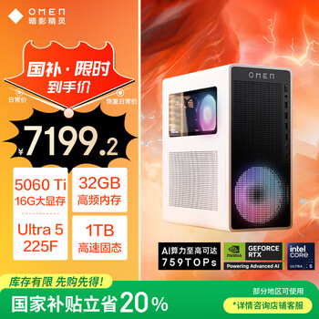惠普 暗影精灵11台式电脑 游戏台式机主机 Ultra5-225F RTX5060ti 16G独显 32G DDR5 1TBSSD