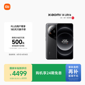 小米 Xiaomi 14 Ultra 5G手机 16GB+512GB 黑色 第三代骁龙8