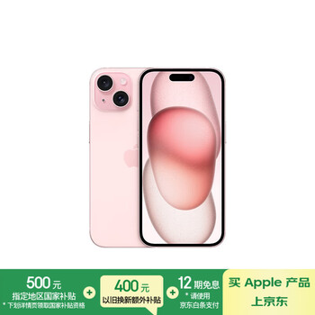 苹果 Apple iPhone 15 5G手机 256GB 粉色