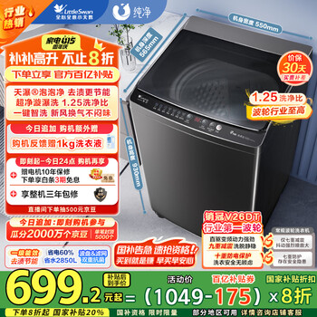 小天鵝 純凈系列 TB100V26DT 變頻波輪洗衣機(jī) 10kg 金屬鈦