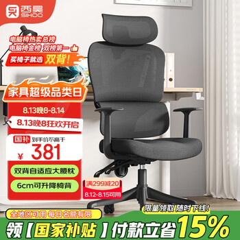 西昊 M56-102 人体工学电脑椅 黑色 扶手升降款