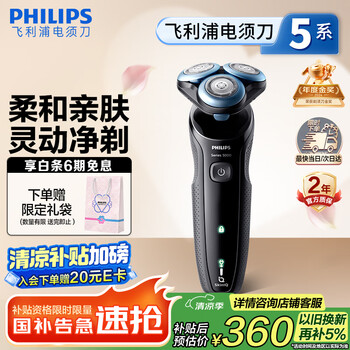 飞利浦 S5066/02 电动剃须刀 黑色
