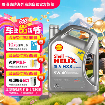 壳牌 Helix HX8系列 灰喜力 5W-40 SP级 全合成机油 4L 港版