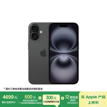 苹果 Apple iPhone 16 5G手机 128GB 黑色