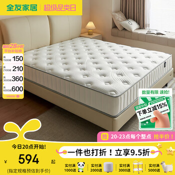 全友 家居弹簧床垫厚20cm家用天然椰棕护脊床垫子1.8x2米乳胶垫117023 邦尼尔弹簧1.2m床垫 | 厚度20cm