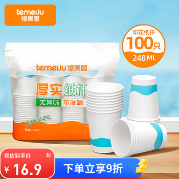 特美居 一次性加厚杯子 248ml*100只