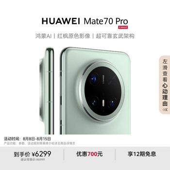华为 HUAWEI Mate 70 Pro 手机 12GB+512GB 云杉绿