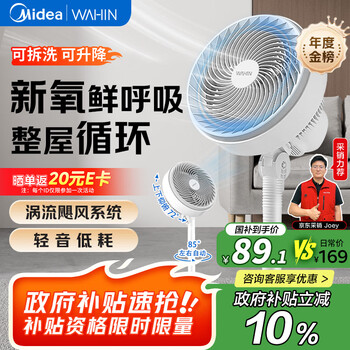 华凌 WH-FGA2001 循环扇