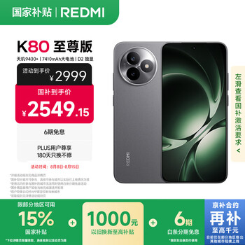 MI 红米 K80 至尊版 手机 12GB+512GB
