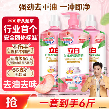 再降价：立白 白桃APG洗洁精 6斤
