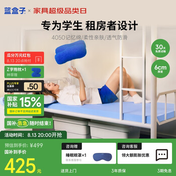 20点：蓝盒子 记忆棉床垫 0.9*1.9m