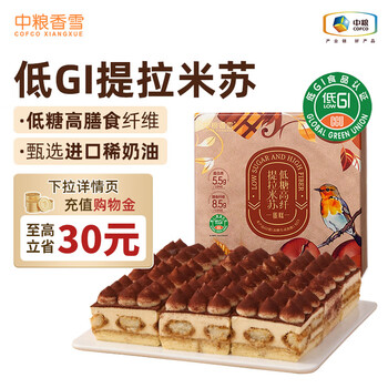 中糧香雪 COFCOXIANGXUE 低糖高纖提拉米蘇蛋糕 990g