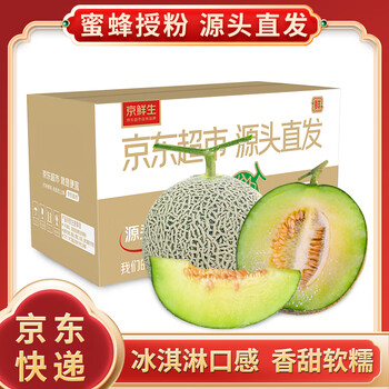 限移动端、京东百亿补贴：京鲜生 牛三蜜瓜网纹瓜单果1.5斤起净重4.5-5斤 2-3粒装