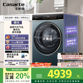 卡薩帝（Casarte）LB攬光洗烘一體機(jī) 滾筒10公斤懶人洗衣機(jī)全自動(dòng) 直驅(qū)精華洗 以舊換新家電補(bǔ)貼國補(bǔ) HB10LUALBU1