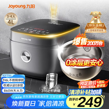 九陽 4升 316L 多功能燜煮防溢 電飯煲F-40F316L 0涂層