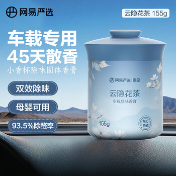 網(wǎng)易嚴(yán)選 車載固體香膏 云隱花茶155g