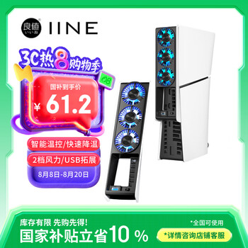 限地區(qū)、plus:良值(IINE)PS5 Slim/PRO散熱風(fēng)扇 SLIM游戲主機(jī)用智能溫控散熱 輕薄版光驅(qū)/數(shù)字版通用 PS5配件