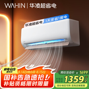 华凌 挂机 大1匹 超省电Pro KFR-26GW/N8HA1Ⅲ