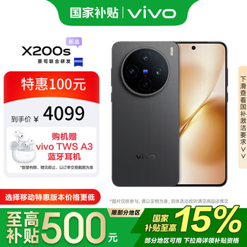 PLUS會(huì)員：vivo X200S 手機(jī) 天璣9400+ 簡(jiǎn)黑 12+256G