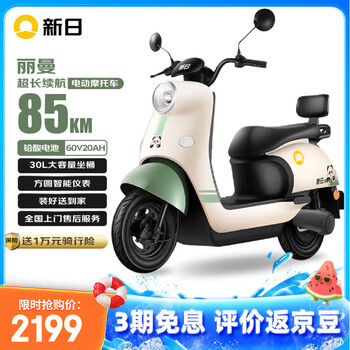 新日電動(dòng)摩托車麗曼【5塊鉛酸電池-續(xù)航85km-1200W電機(jī)】液壓減震30L大座桶家用代步車綠
