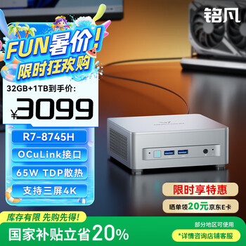 铭凡 UM870Plus 锐龙R7-8745H迷你主机