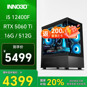 映眾 幻刃256T i5 12400F/RTX5060Ti/16G/512G臺式電腦游戲臺式機電腦主機全套整機20%