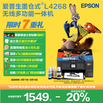 国家补贴、PLUS会员：爱普生 L4268 墨仓式 彩色喷墨一体机 黑色