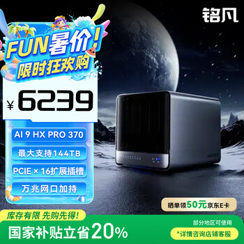 铭凡 N5 PRO锐龙 AI9 HX 370迷你主机NAS企业级AI PC台式机万兆网口mini主机大存储硬盘nas工作站