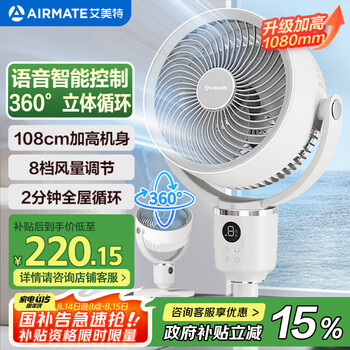 艾美特 空气循环扇电风扇家用大风量电扇语音智能轻音换气风扇 FA18-SRD161