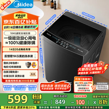 美的 波轮洗衣机全自动家用 MB10V37T 10公斤 一级能效 除螨 全域抗菌 家电20%