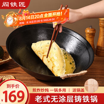 阎铁匠 章丘铸铁锅炒锅无涂层炒菜锅炖锅不易粘家用老式双耳锅38cm 老式双耳锅38cm+木盖 38cm