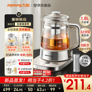 九阳 全玻璃沸萃养生壶煮茶器 316L双钢加长茶篮 18WY20R 全玻璃沸萃 1.8L