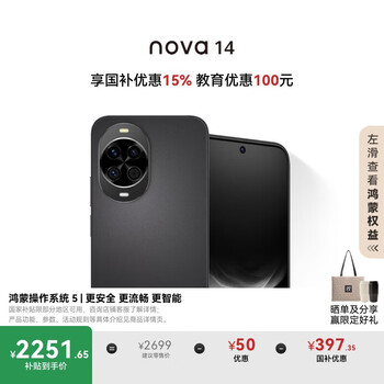 华为 HUAWEI nova 14 手机 256GB 羽砂黑